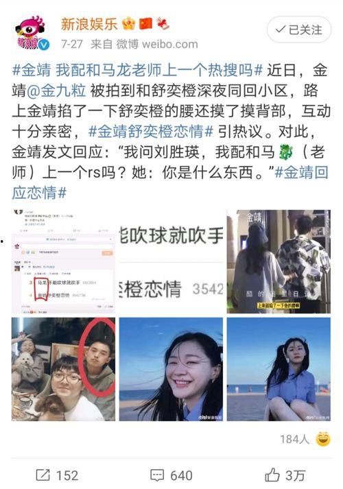 爆料金靖恋情视频大全最新 第2张 爆料金靖恋情视频大全最新 第2张
