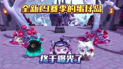 最新蛋仔新赛季爆料,神秘爆料揭秘，全新玩法等你来战！  第1张